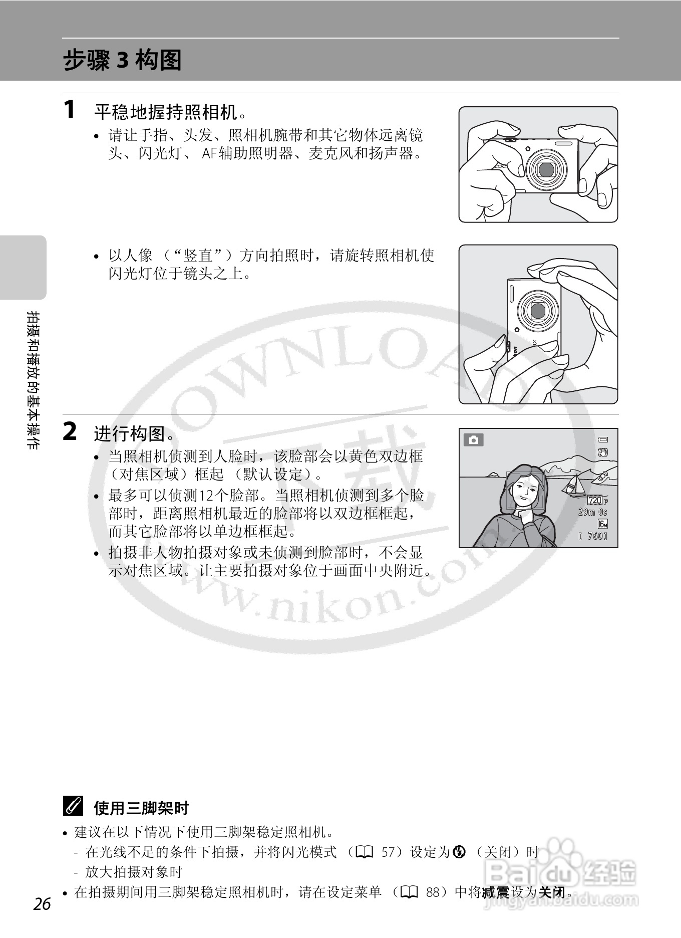尼康COOLPIX S6200数码相机使用说明书:[5]