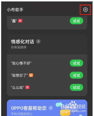 opporeno6怎么设置语音助手播报短信