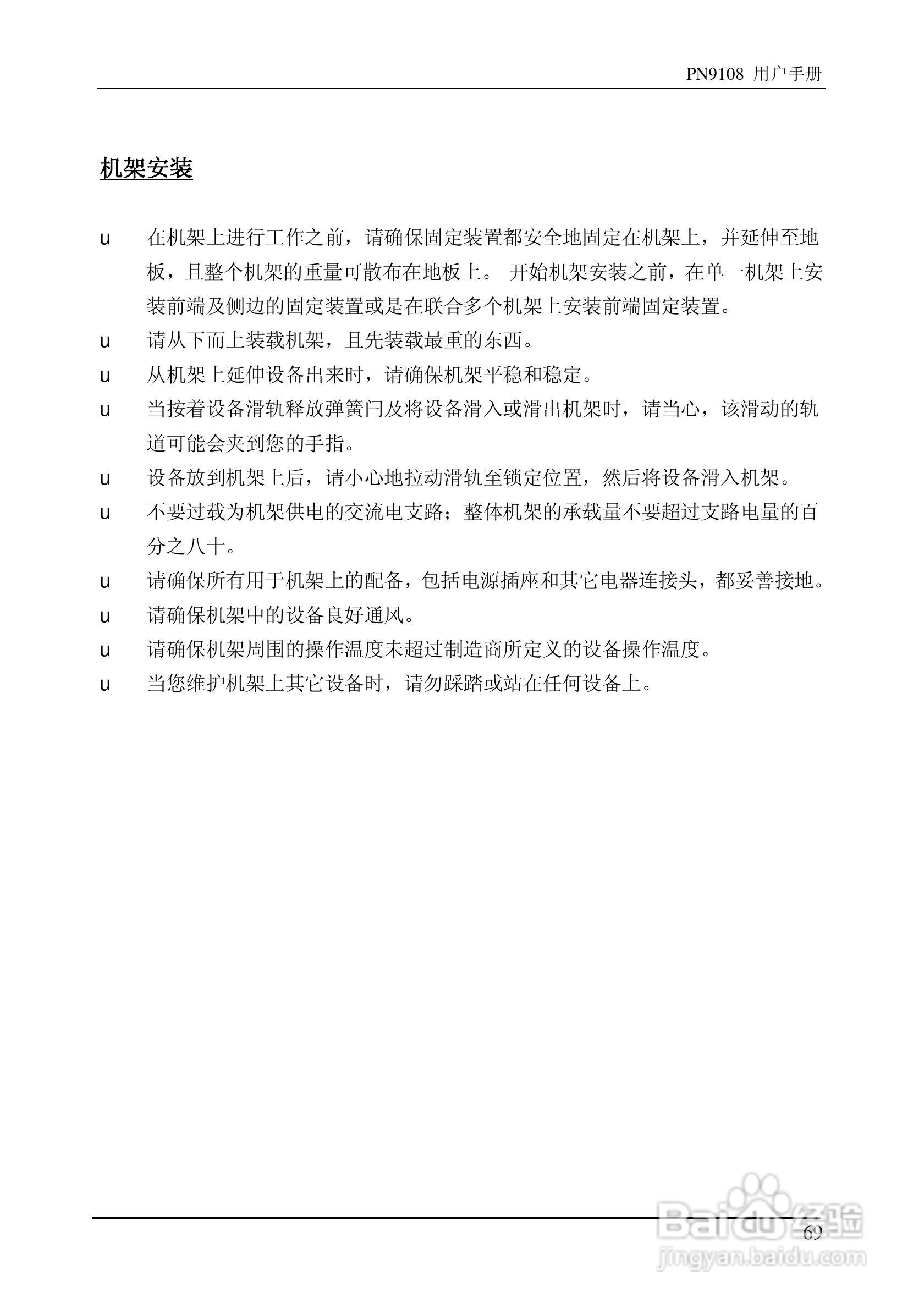 aten PN9108远程电源管理装置用户手册:[8]