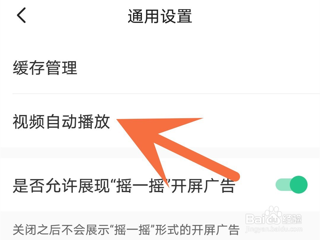 keep怎么关闭自动播放视频