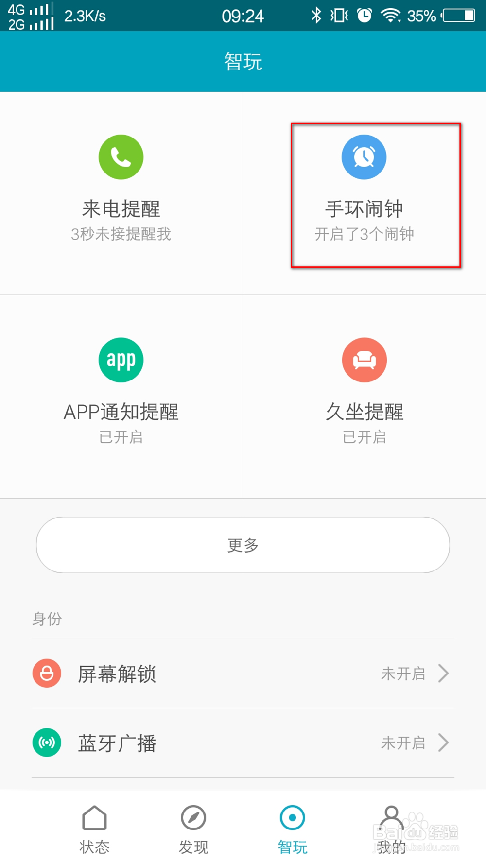 小米手环2怎么样?