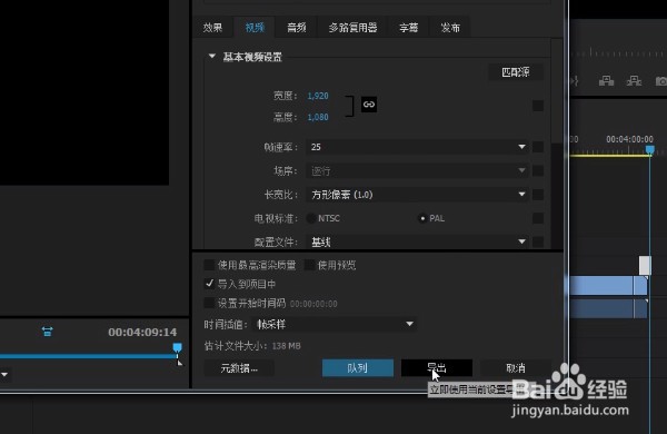 PR如何导出视频?