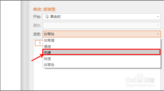 PPT应用技巧—利用PPT作出波浪型跳动的文字动画