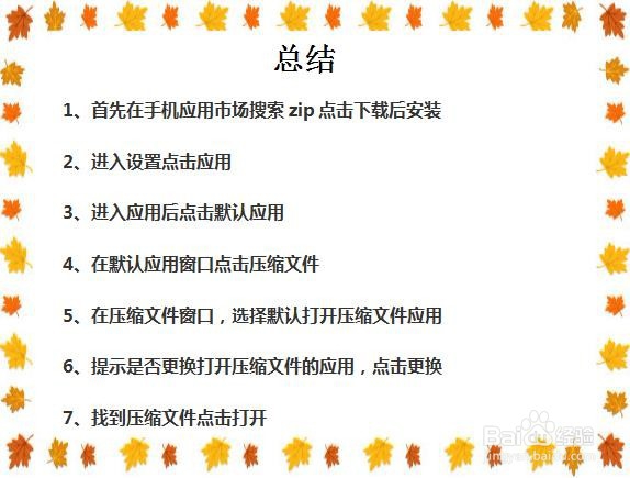 教你如何用手机打开压缩（rar,zip格式等）文件