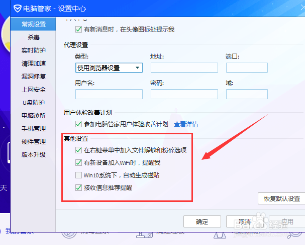 如何关闭电脑管家的默认设置功能