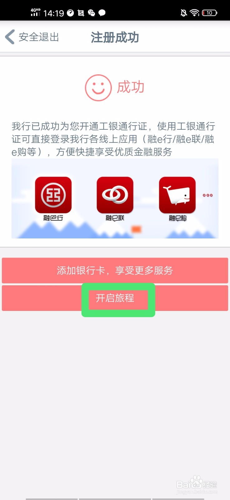 工商银行手机银行如何自助注册