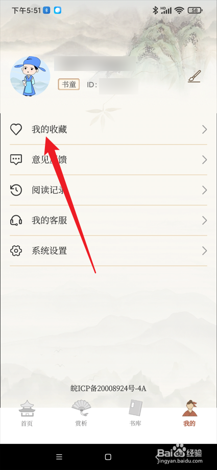 上林赋app中在哪查看我收藏的古籍