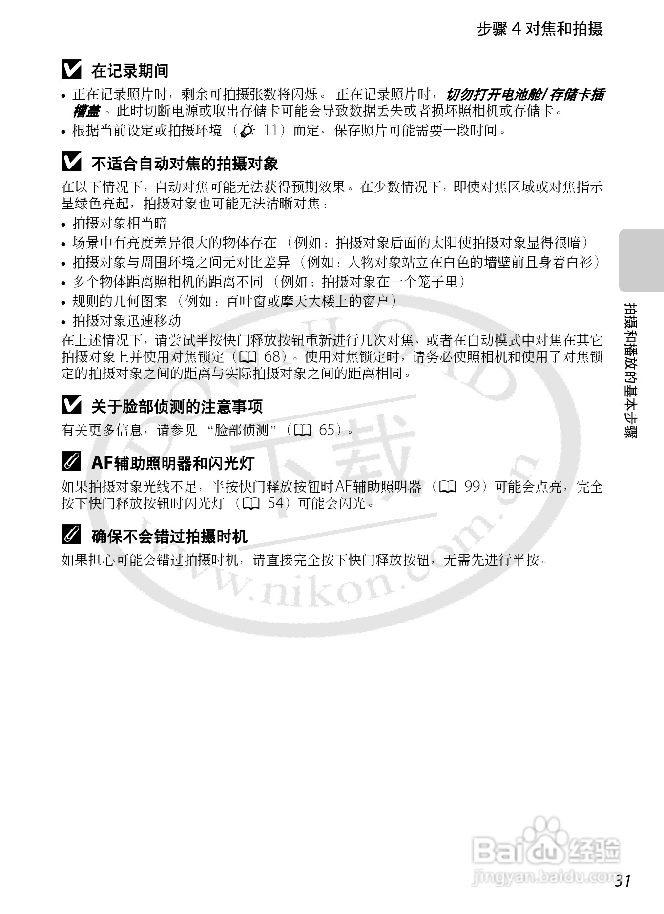 尼康COOLPIX S1200pj数码相机使用说明书:[5]