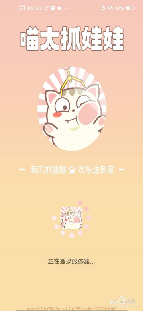 喵太抓娃娃app要怎么玩?