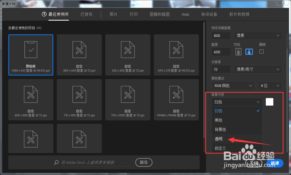 使用ps怎么制作透明图？