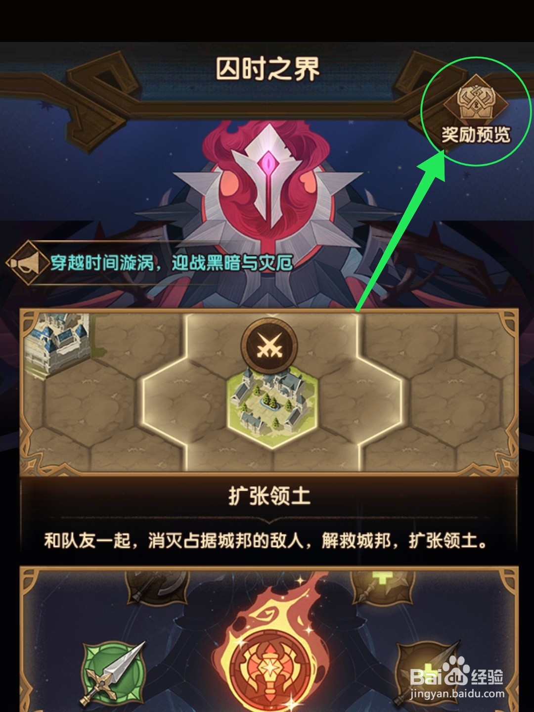 剑与远征囚时之界奖励有哪些,囚时之界奖励一览