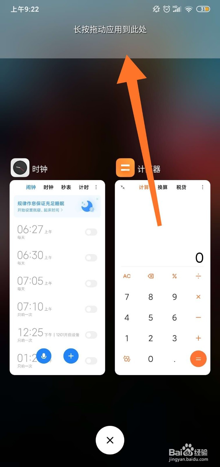 小米手机怎么开启分屏模式？