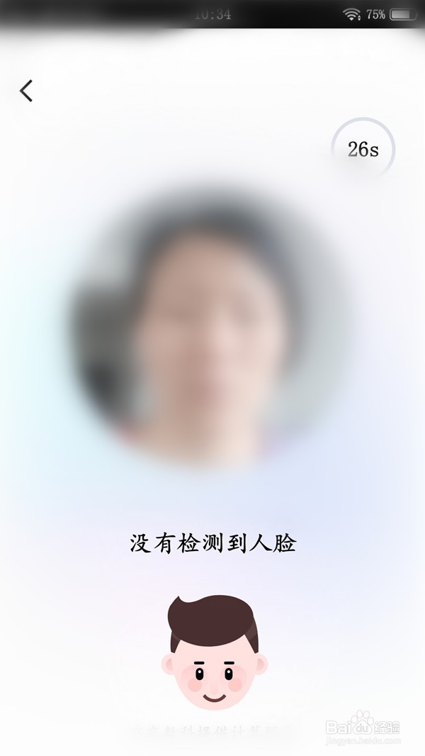 京东如何开启刷脸登录