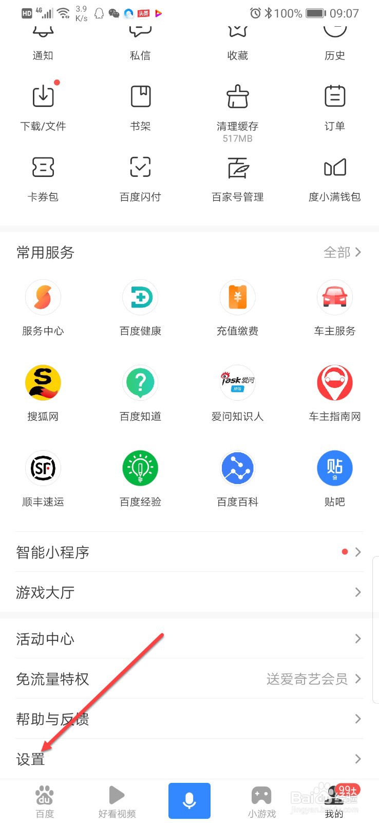 手机百度如何开启推荐识图