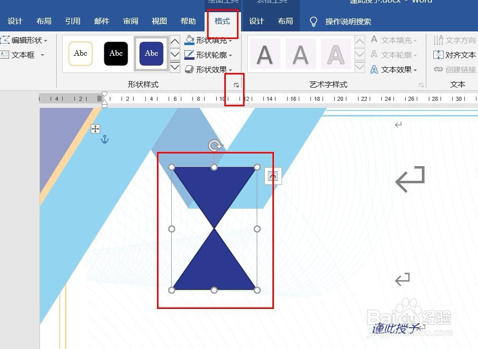 Word2016怎么样插入对照流程图呢