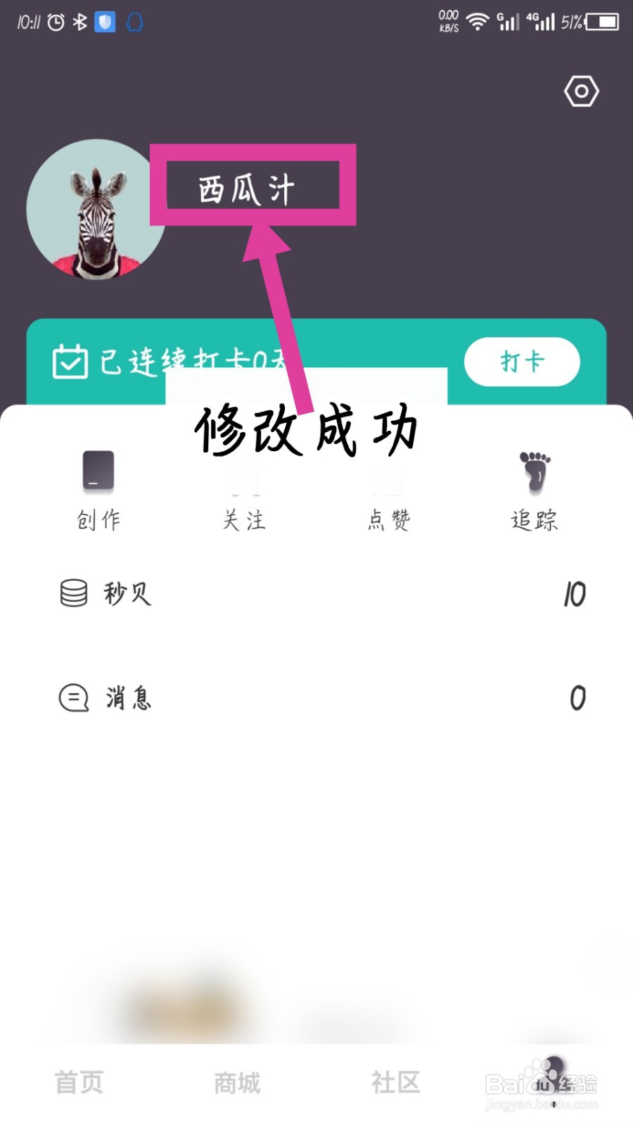 懂表帝怎么修改昵称