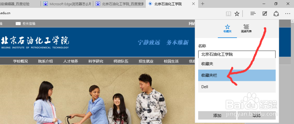 Microsofit Edge浏览器网页添加到收藏夹的方法