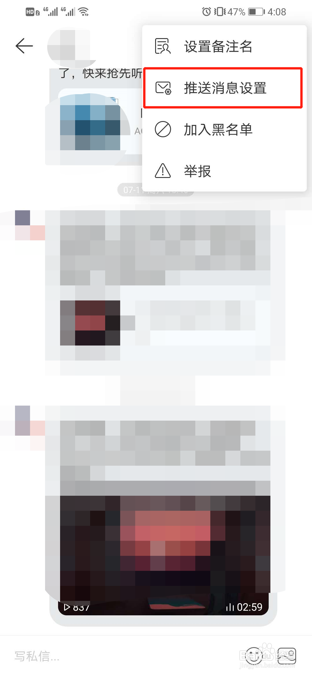 网易云音乐怎么设置推送消息