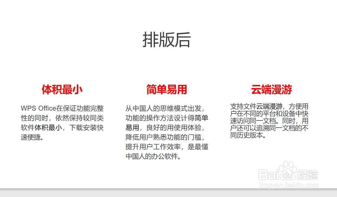 ppt如何快速对纯文本内容进行排版