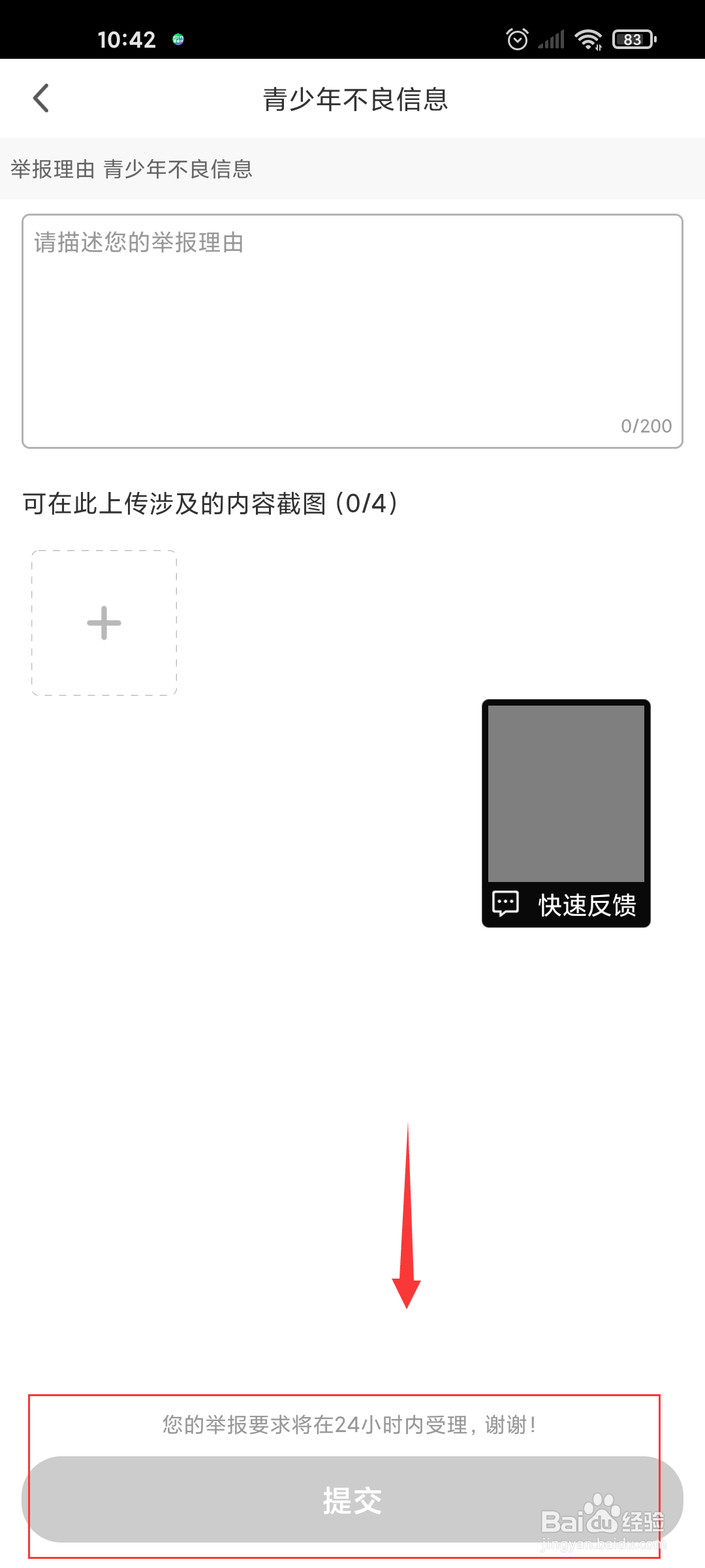 咪咕视频如何举报青少年不良信息