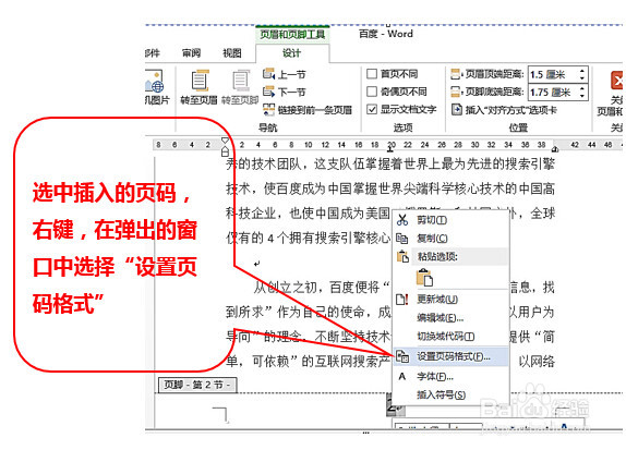 WORD2013从第二页开始添加从1开始的页码方法