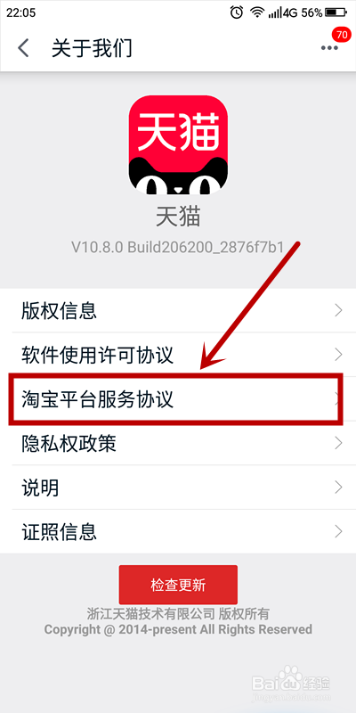 如何查询淘宝平台的服务协议