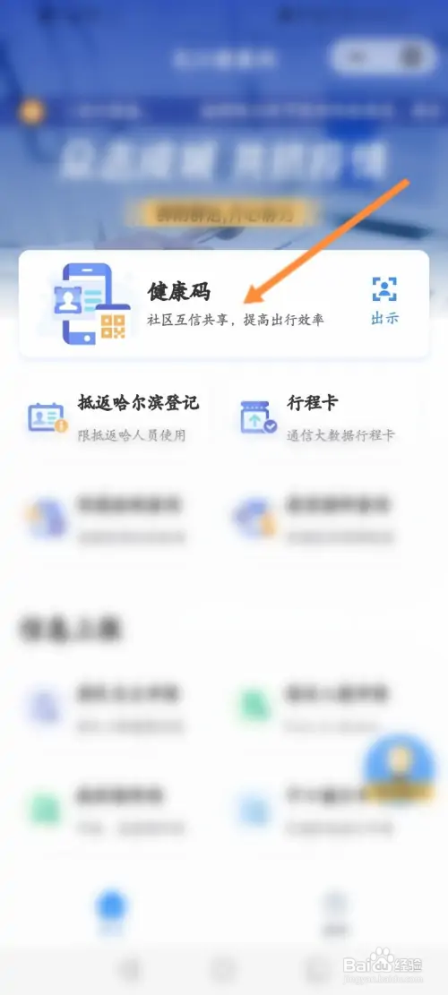 龙江健康码在哪上报健康信息