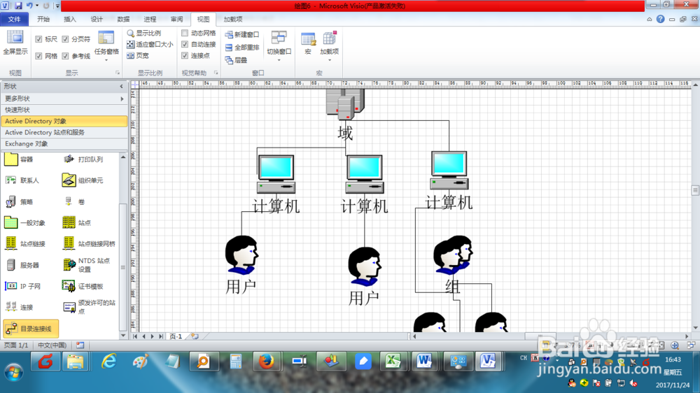 如何使用Visio2010创建Active Directory