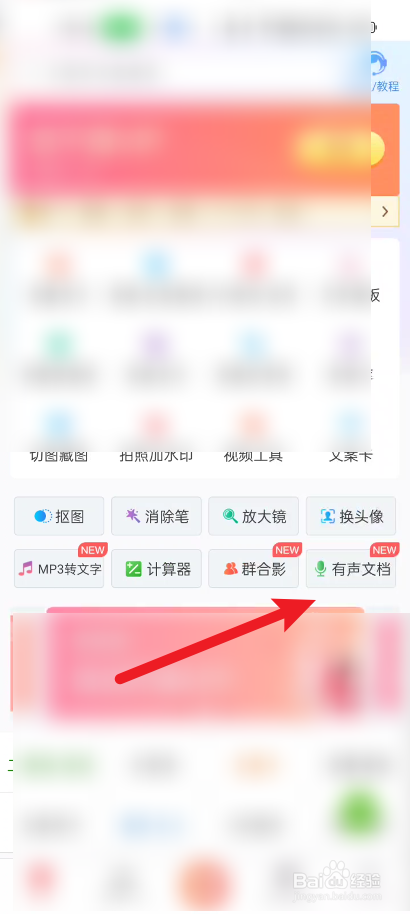 微脉水印相机如何创建有声文档