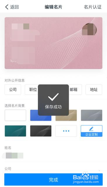 钉钉怎么编辑我的名片？