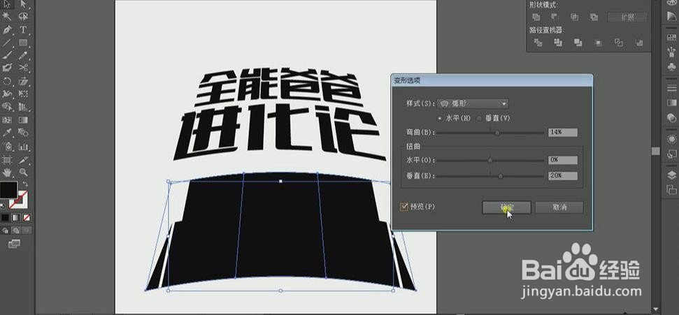 使用PS和AI设计【全能爸爸进化论】艺术字