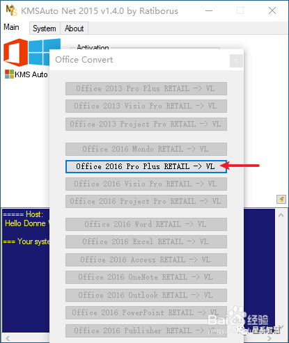 Office2016安装激活步骤教程