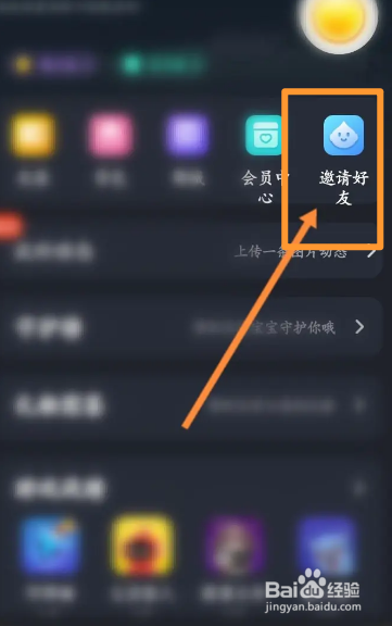 对玩软件中怎么邀请好友