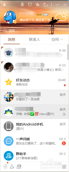 如何查看QQ请求添加好友消息记录