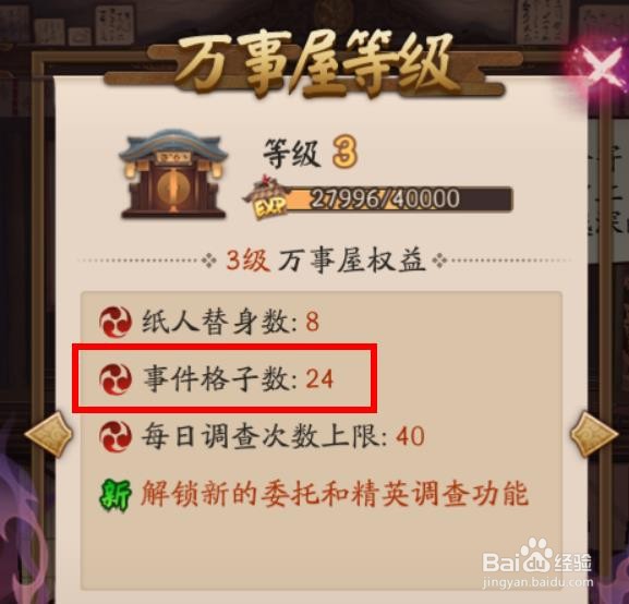 阴阳师万事屋事件格子数上限是多少