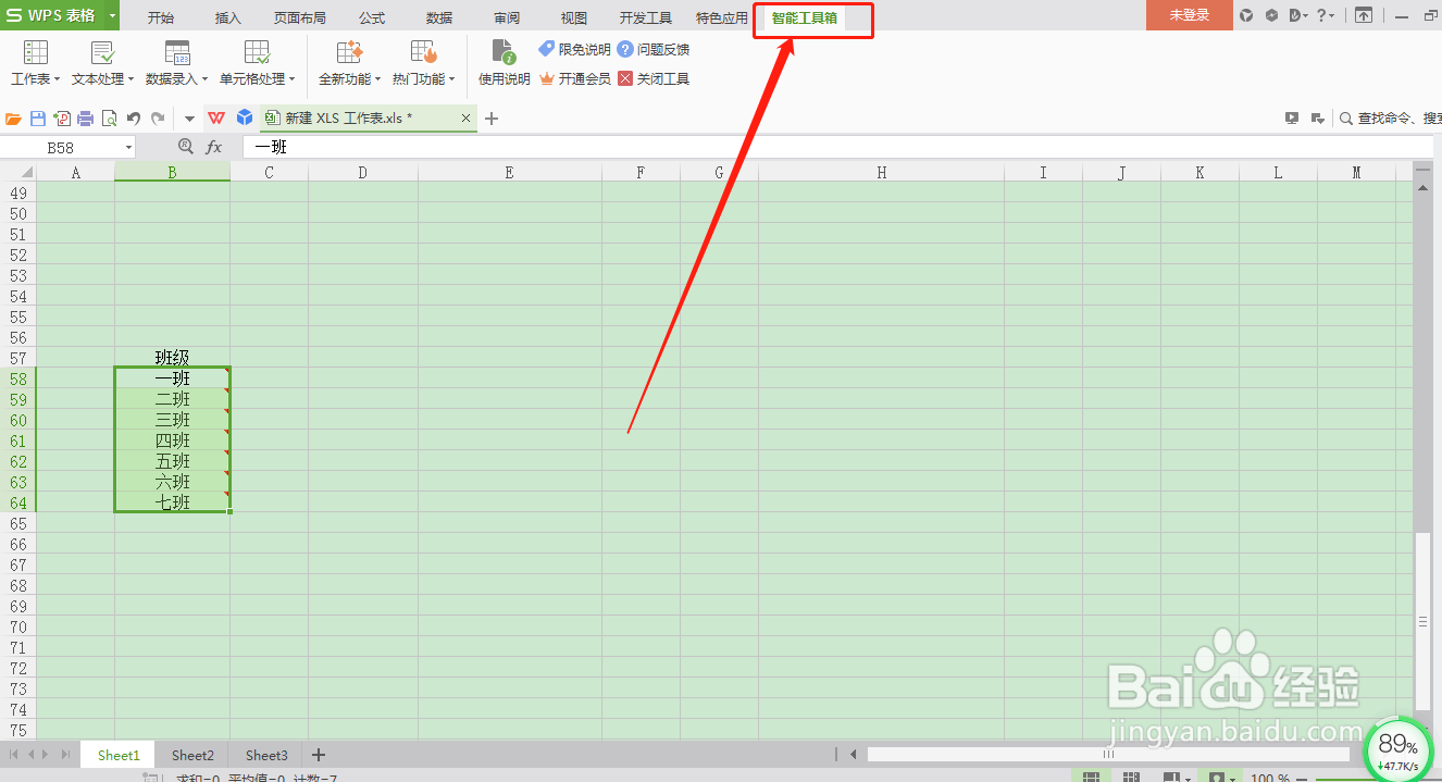 WPS表格怎么删除批注