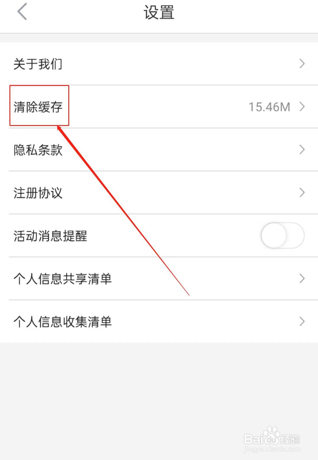 怎么查看志愿汇软件里的清除缓存
