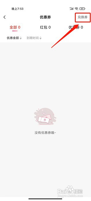 趣买趣上购买汤连得优惠券