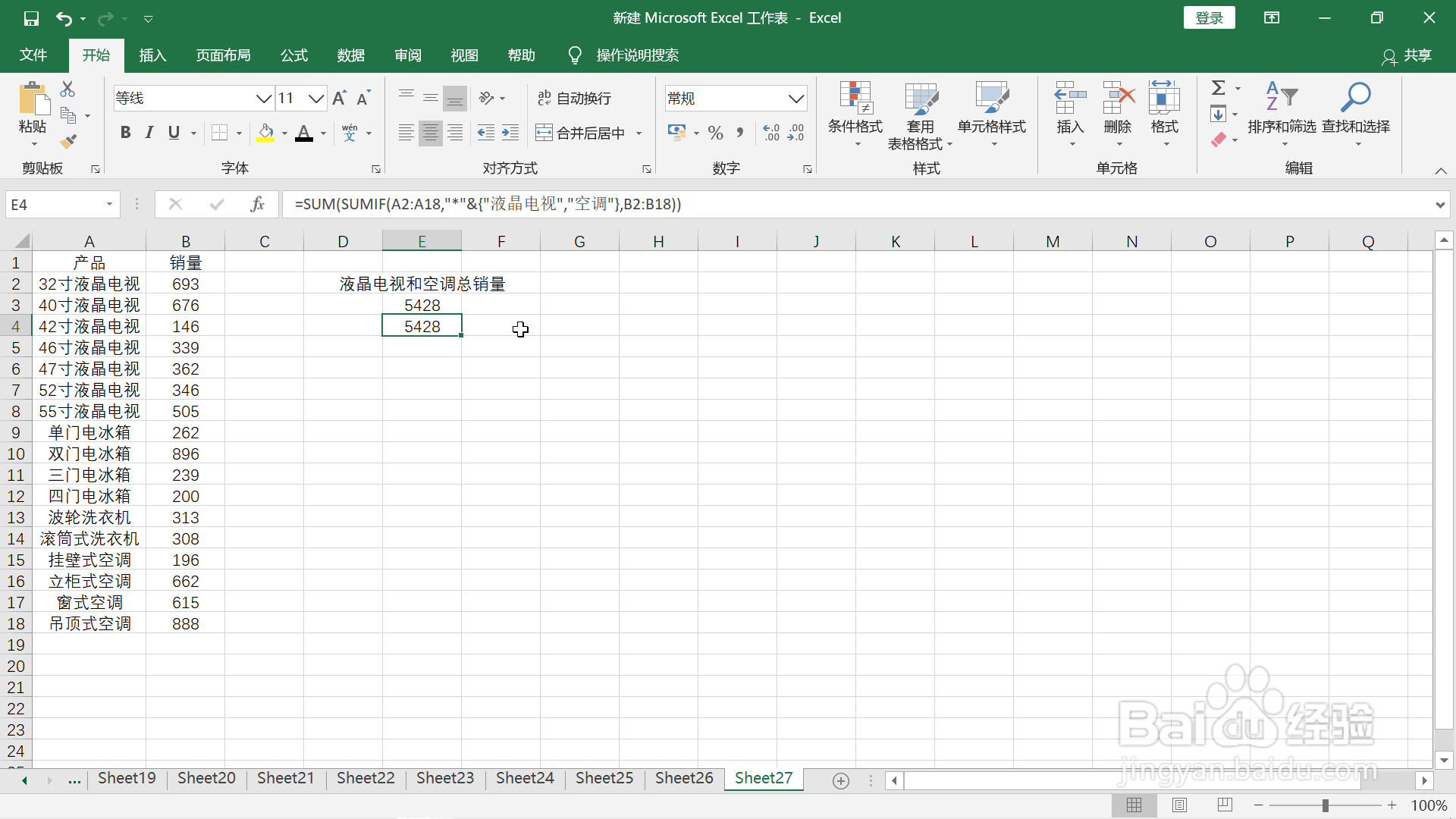 三种方法计算多个产品销量总和的方法
