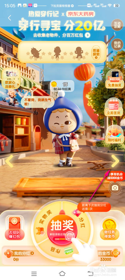 怎么参加京东双11抽奖