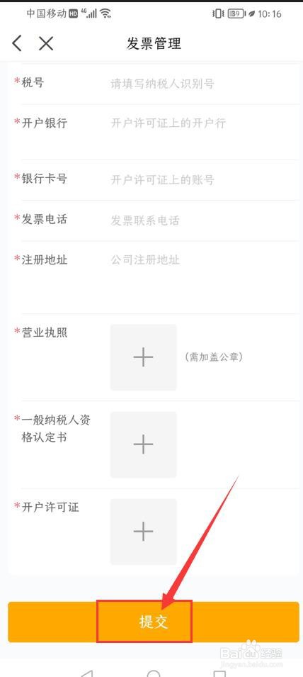 虎牙直播APP如何新增发票信息？