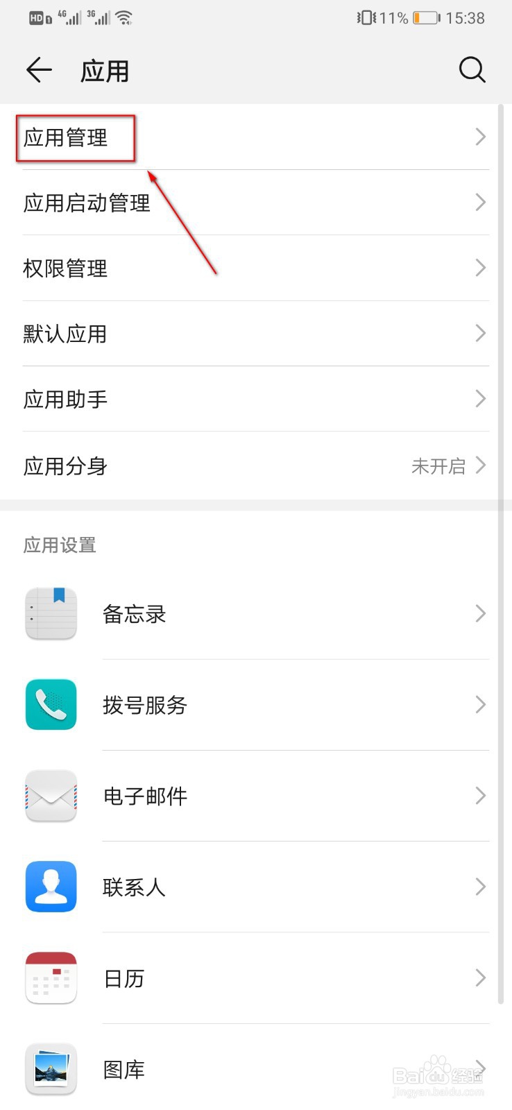 华为手机应用闪退怎么办华为手机APP闪退问题