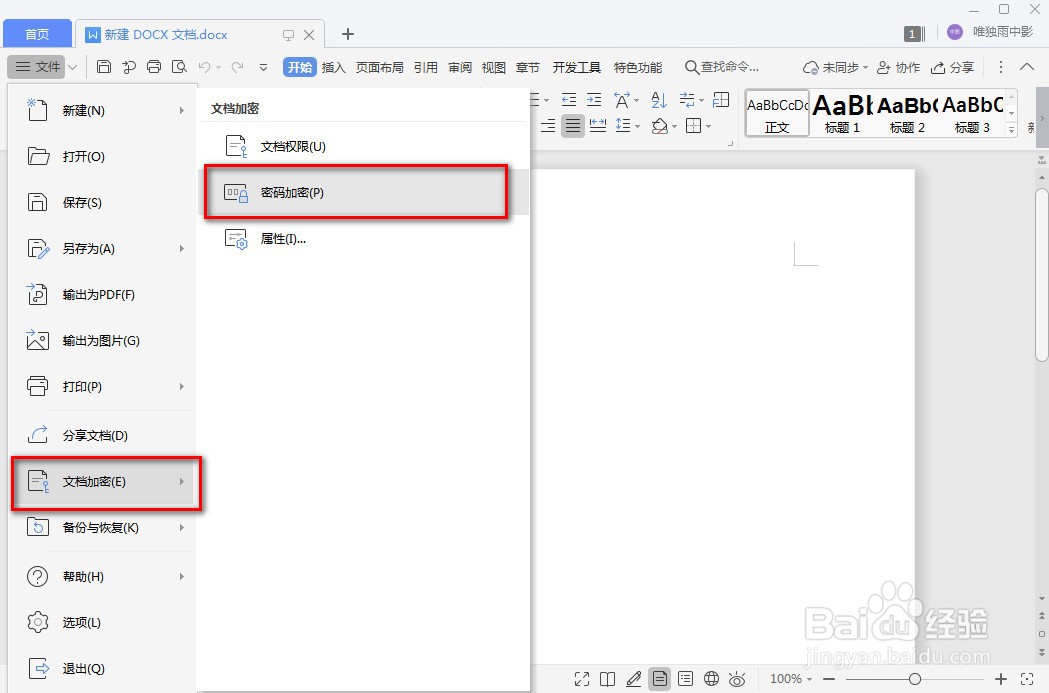 Word怎么设置密码