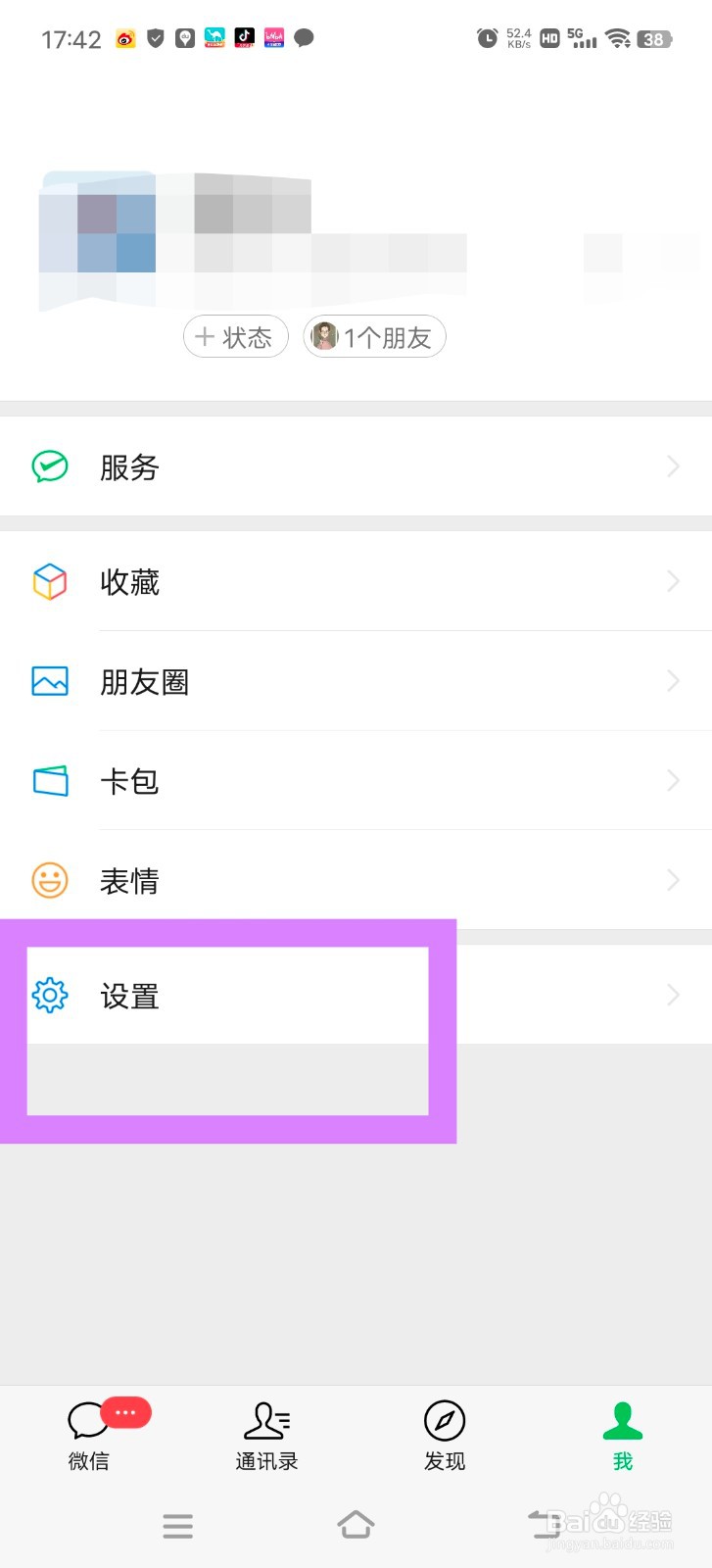 微信怎么查看登录过的设备？