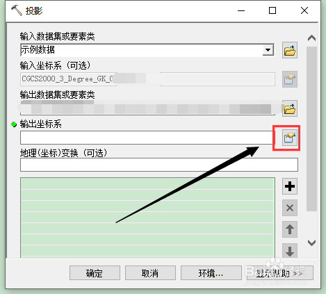ArcGIS怎么搜索特定坐标系