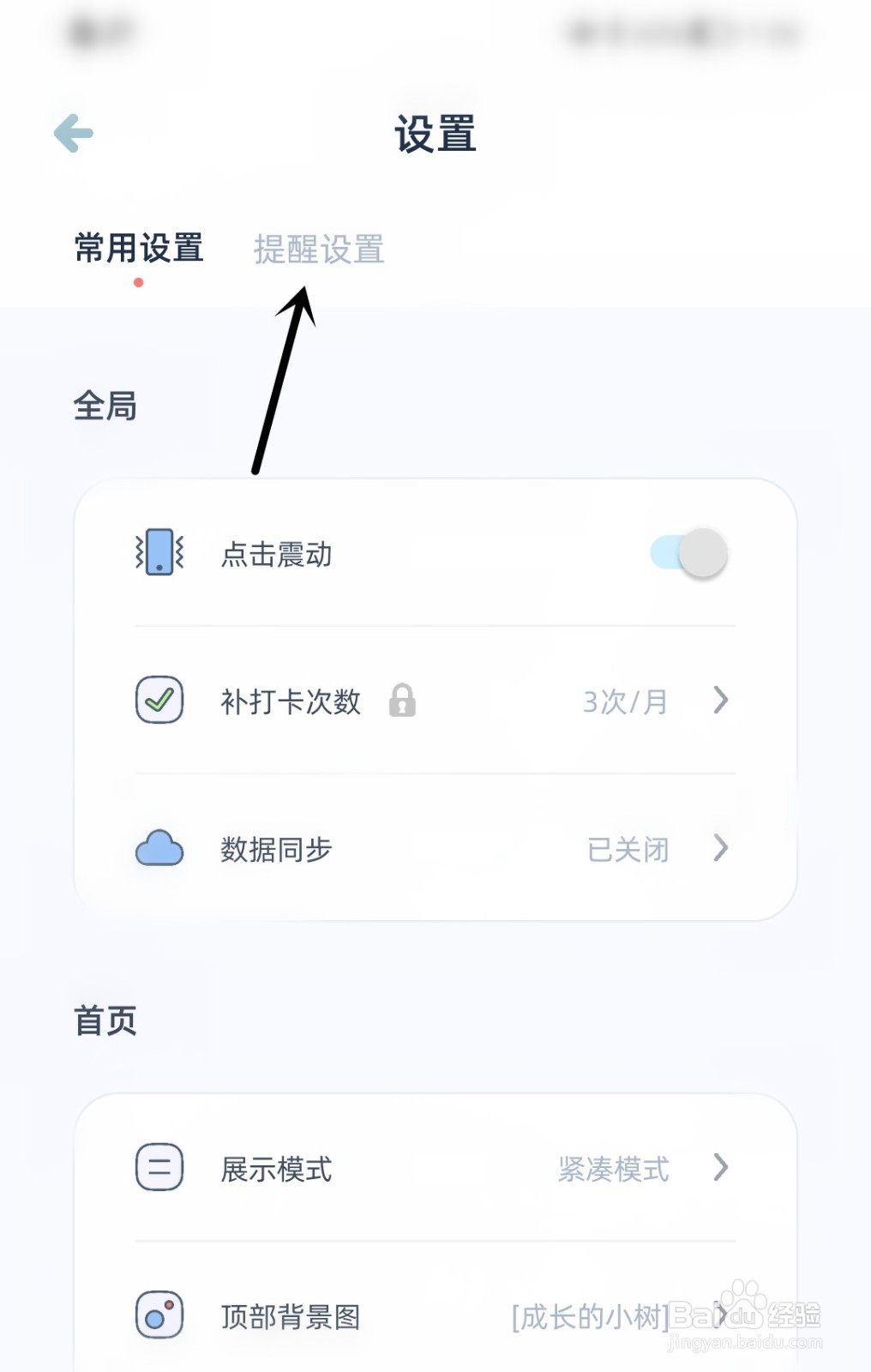 柠檬点点怎么允许习惯提醒
