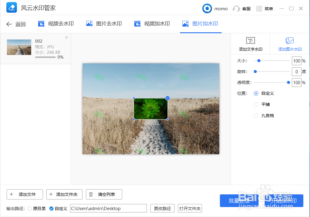 在图片上如何添加水印?