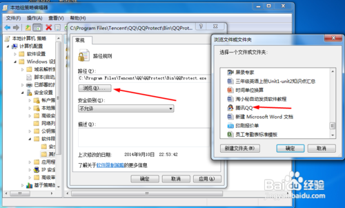 怎样限制孩子上网：[3]怎样限制软件程序运行