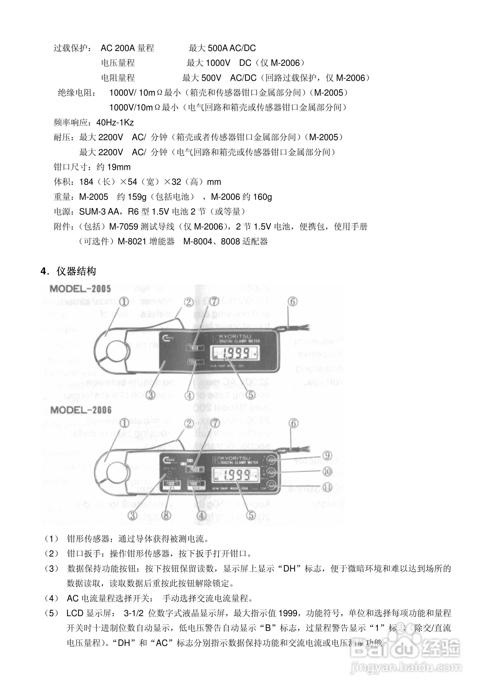 MS2006B钳形表使用说明