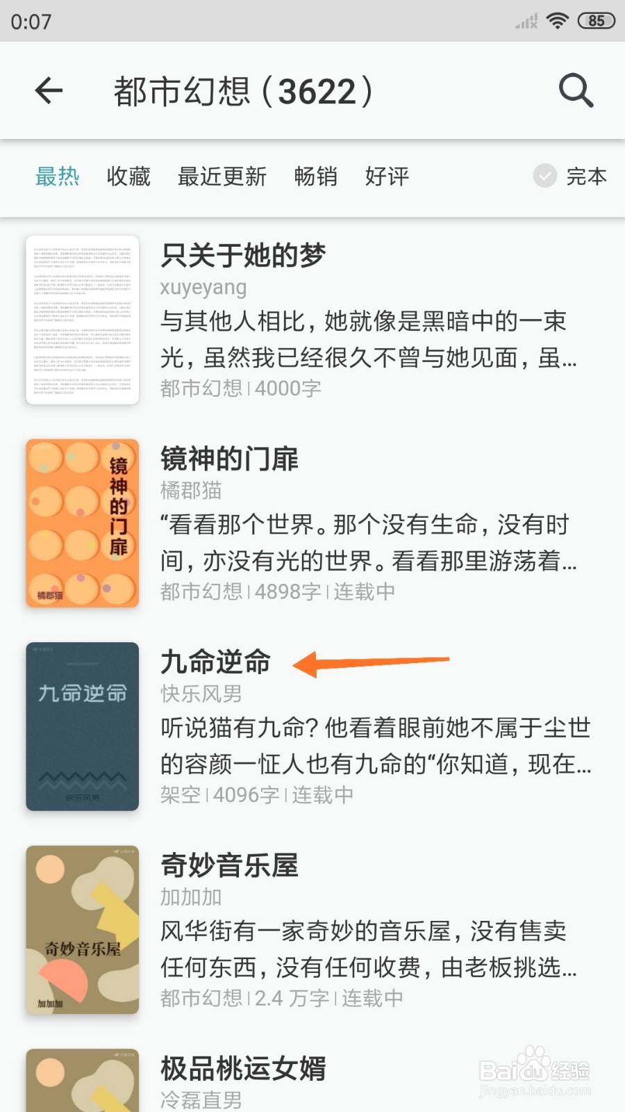 豆瓣阅读中哪里查看九命逆命